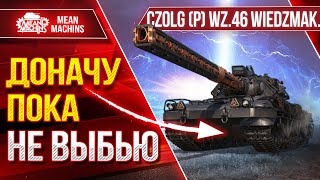 Превью: ОБНОВЛЕНИЕ 1.30! Wiedźmak, Стартеры, Режим Ваффентрагер и т.д. ● Обкатываю ЗОЛОТОЙ БЛИЦТРАГГЕР !!!