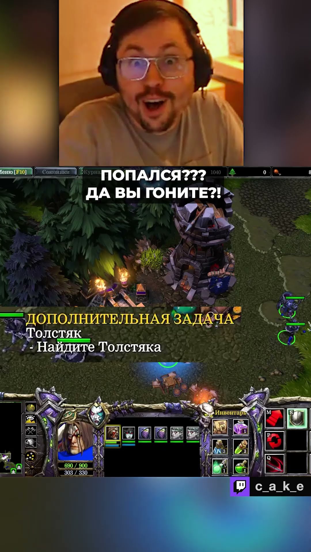 Превью: ПОПАЛСЯ??? 😳 ДА ВЫ ГOHИTE?! / Кекс в Варкрафт 3 Забытое Королевство @CakeStream  ​