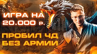 Превью: Герои 3 | ПРОБИЛ ЧЕРНЫХ ДРАКОНОВ БЕЗ АРМИИ + КАТКА НА ИНФЕРНО