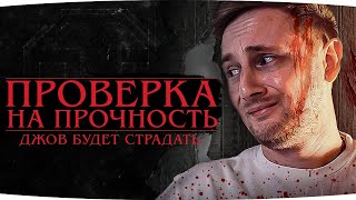 Превью: ЧЕЛЛЕНДЖ «ПРОВЕРКА НА ПРОЧНОСТЬ» ● ИСПЫТАЙ НЕРВЫ ДЖОВА — ВЫИГРАЙ ПРЕМ-ТАНК 8 ЛВЛ!