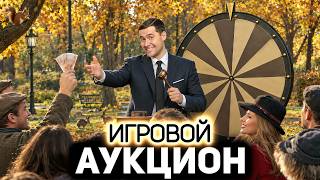 Превью: ИГРОВОЙ АУКЦИОН 🍀 Во что играем в октябре?