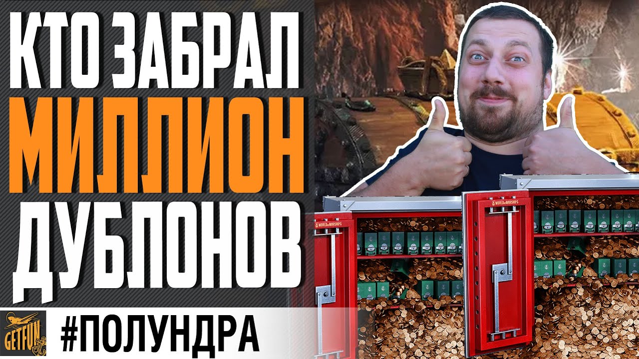 РЕШЕНИЕ КВЕСТА 🤑 КТО ЗАБРАЛ ЛИНКОР ДУБЛОНОВ ?  ⚓ #ПОЛУНДРА World of Warships