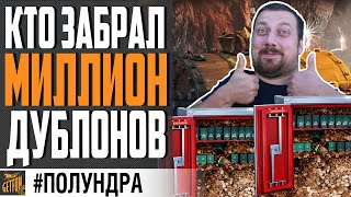 Превью: РЕШЕНИЕ КВЕСТА 🤑 КТО ЗАБРАЛ ЛИНКОР ДУБЛОНОВ ?  ⚓ #ПОЛУНДРА World of Warships