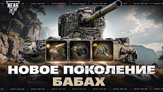 Превью: НОВОЕ ПОКОЛЕНИЕ БАБАХ - 100% ВАНШОТОВ!
