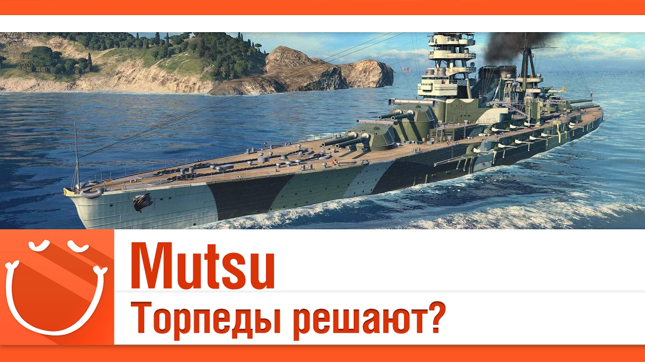 Mutsu Торпеды решают?