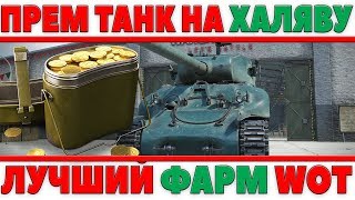 Превью: РОЗЫГРЫШ ПРЕМИУМ ТАНКА 8ЛВЛ Revalorisé, МАРАФОН НА ПРЕМ ТАНК ОТ WG, ПОСЛЕДНИЙ ФАРМ