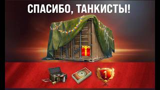 Превью: Забери все Подарки патча 1.46! Не упусти Бонус код, Боны в Награду и новые танки в Мире Танков!