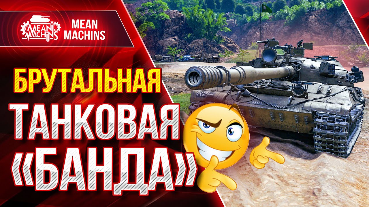 ВЗВОДНЫЙ ВРЫВ В БЕЗУМНЫЙ РАНДОМ ● 26.04.21 ● WOT ЭТО БУДЕТ ЖЕСТКО