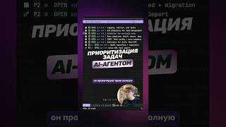 Превью: Приоритизация задач AI-агентом | Таск-менеджер для AI