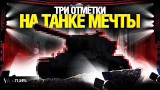 Превью: Скоро Понерфят - Кайф На Лучшем Танке 9 уровня!