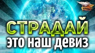 Превью: Хочешь нагибать? Хочешь отметки? Хочешь попадать? - Страдай!