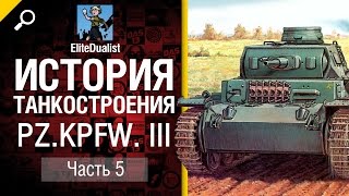 Превью: История танкостроения №5 - Pz.Kpfw. III - от EliteDualistTv