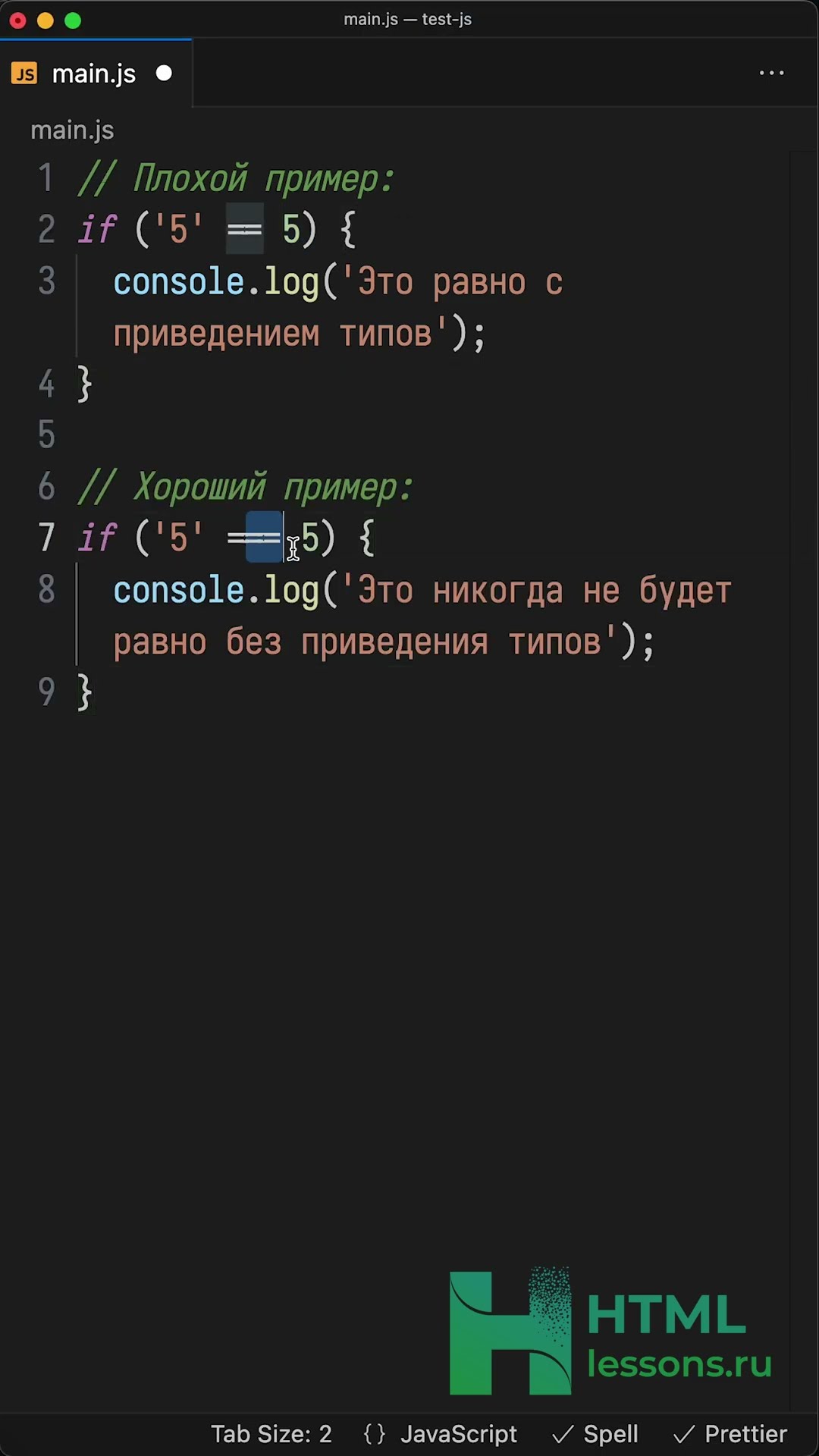 Превью: Так нельзя писать JavaScript код