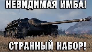 Превью: НЕВИДИМАЯ ИМБА! СТРАННЫЙ НАБОР!