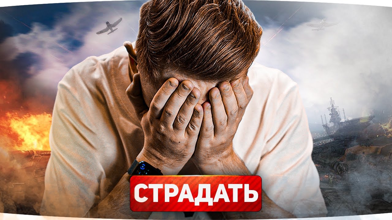 ТРИ ЧАСА АДСКОЙ БОЛИ — ОСТАЛОСЬ 5% ДО ФИНАЛА ● Отметка на Проклятом Танке — STB-1