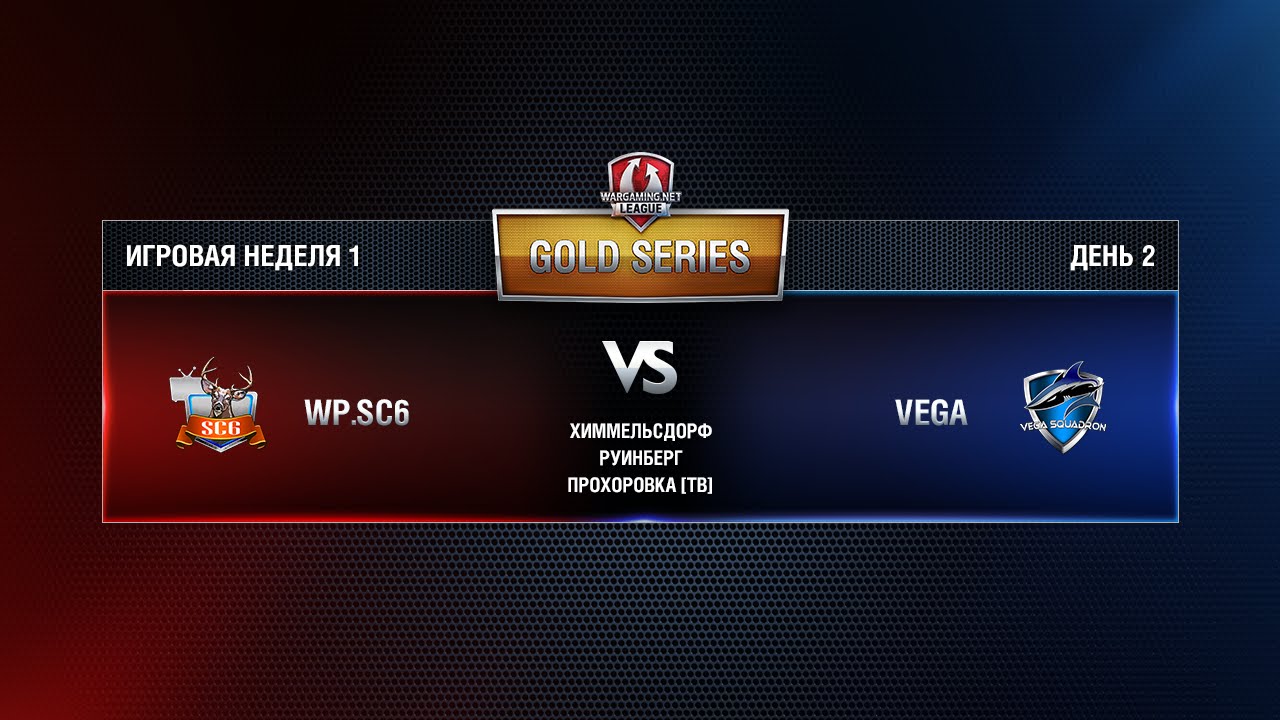 WGL GS VEGA vs. WP.SC6 3 Season 2015 Week 1 Match 5