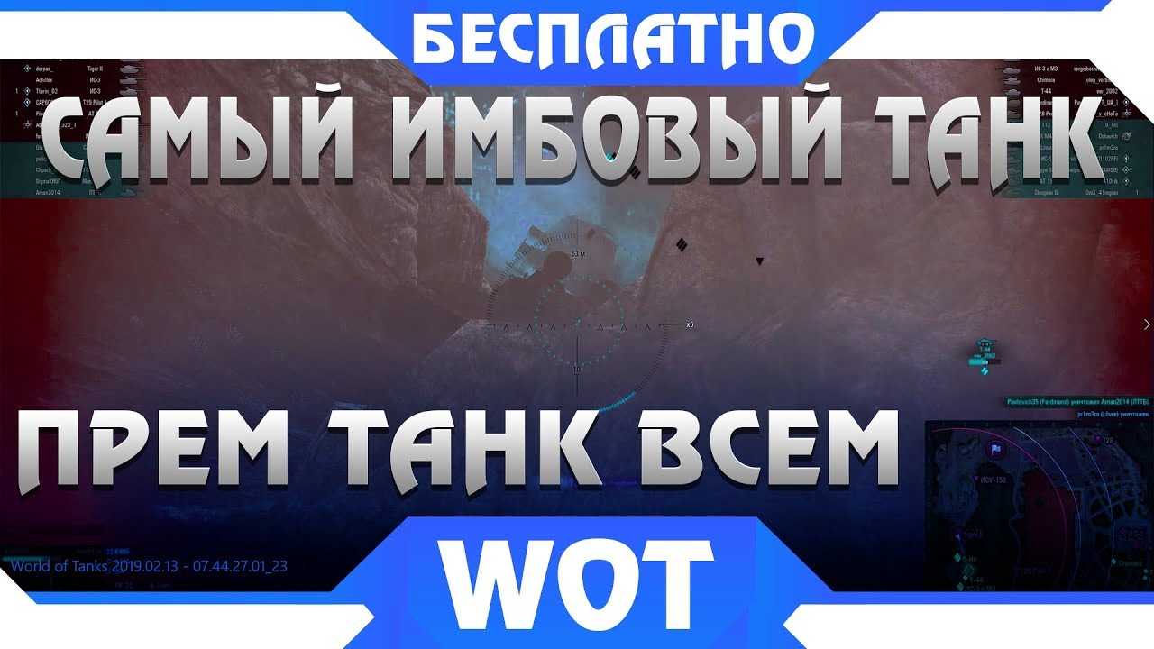 ШОК ВСЕ ПОЛУЧАТ ЭТУ ПРЕМИУМ ИМБУ БЕСПЛАТНО В WOT, САМЫЙ ЛУЧШИЙ ПРЕМИУМ ТАНК НА ХАЛЯВУ world of tanks