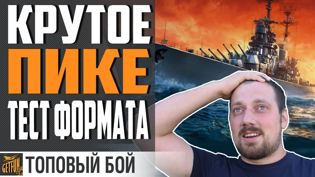 НОВЫЙ ФОРМАТ! НУЖНА ОЦЕНКА⚓ World of Warships