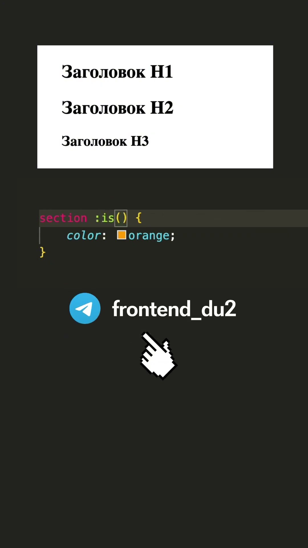 Превью: 🔥 Это знают единицы! #css #html #js #javascript #it #frontend #coding