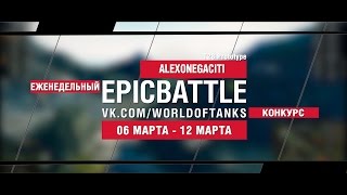 Превью: EpicBattle! ALEXONEGACITI  / T28 Prototype (еженедельный конкурс: 06.03.17-12.03.17)