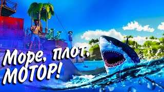 Превью: Raft: Море, плот, МОТОР! #3