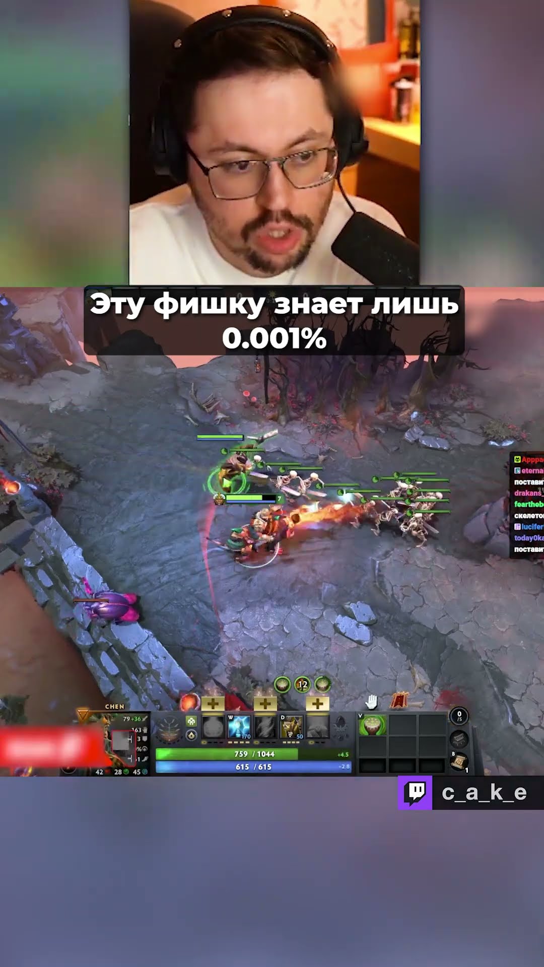 Превью: Эту фишку использует лишь 0.001%... 😱 ФPИK ЧЕН / Кекс в Доте 2 @CakeStream