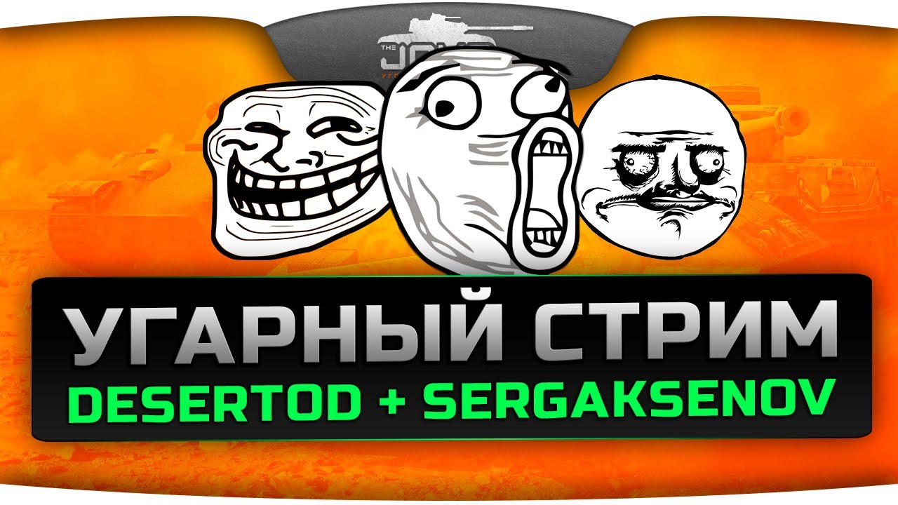 Субботний Стрим! В гостях DeSeRtod и SergAksenov.