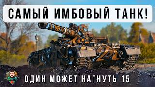 Превью: ШОК! 🚨 НОВАЯ ИМБА 🚀 ПОХОРОНИТ РАНДОМ! ☠️ КОМАНДА ЕМУ НЕ НУЖНА 🛡️🚫 Champion Мир Танков 🎮🔥