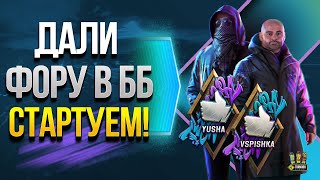 Превью: Дали Фору Соперникам - Настало время сделать РЫВОК Вверх! 19:00-22:00 Максимальный Онлайн!