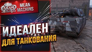 Превью: &quot;ИДЕАЛЕН ДЛЯ ТАНКОВАНИЯ&quot; / САМЫЙ &quot;СТЕСНИТЕЛЬНЫЙ&quot; ТЯЖ #ЛучшееДляВас