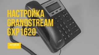 Превью: Настройка IP - телефона Grandstream GXP1620