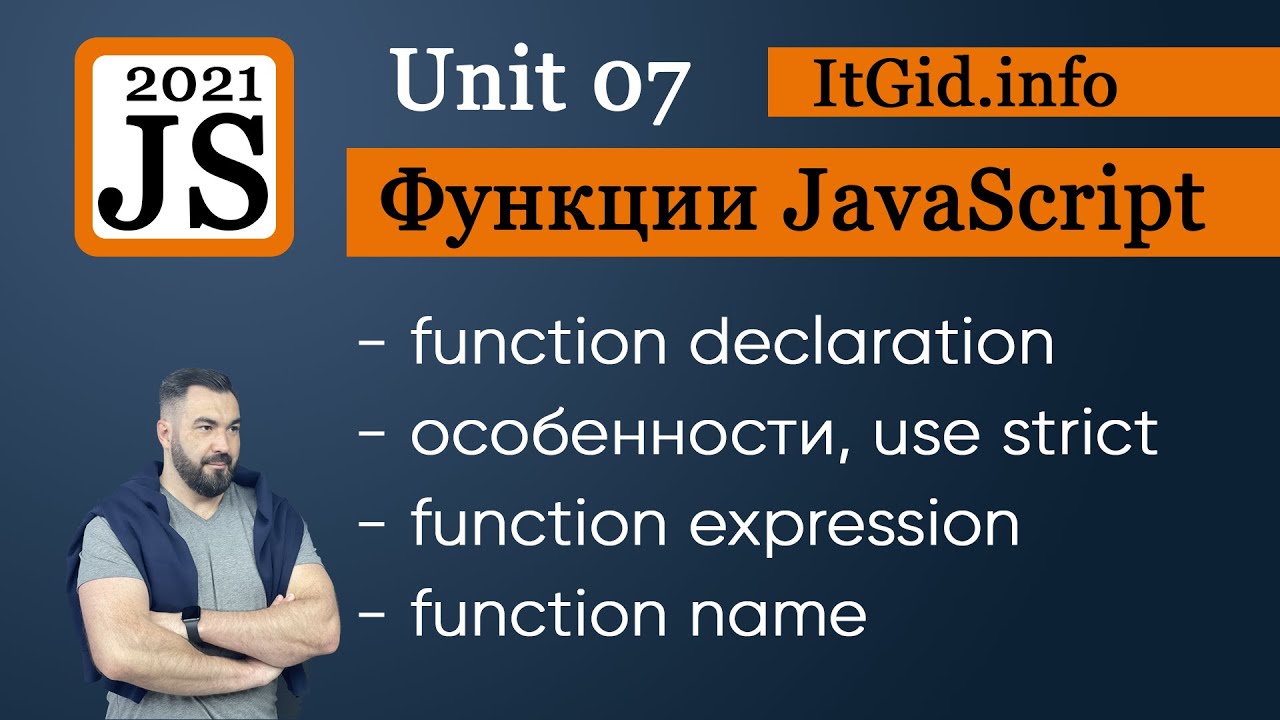 Function Expression VS Function declaration JavaScript. Особенности объявления функций