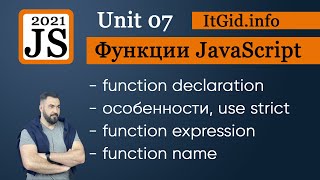 Превью: Function Expression VS Function declaration JavaScript. Особенности объявления функций