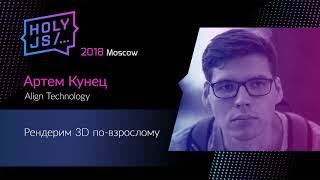 Превью: Артем Кунец — Рендерим 3D по-взрослому