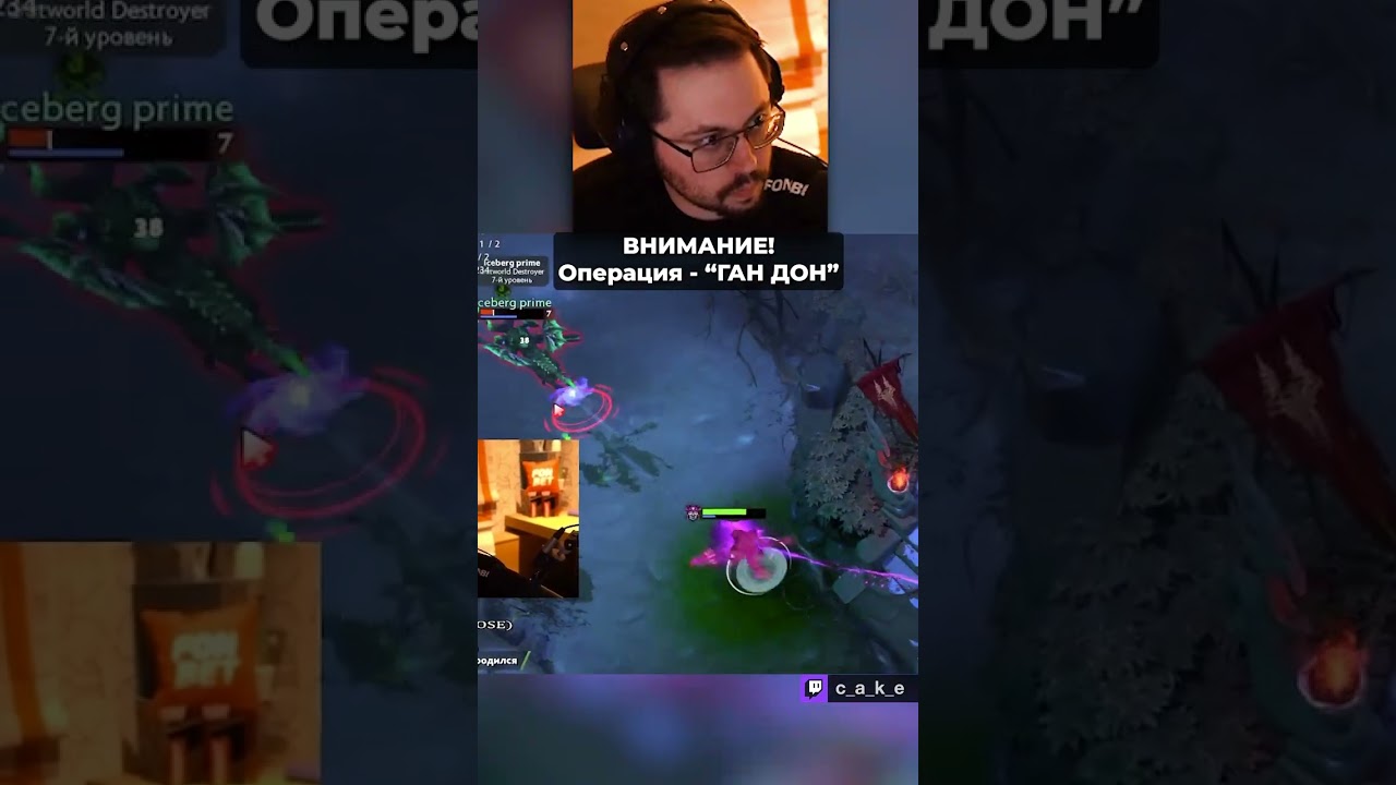 BHИMAHИE! Операция "ГAH ДOH"! 🤣 / Кекс в Доте 2 ‪@CakeStream