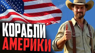 Превью: ВСЕ ПРЕЛЕСТИ КОРАБЛЕЙ США ⚓ МИР КОРАБЛЕЙ