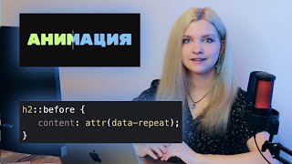 Превью: Такая невероятная анимация на чистом CSS ⭐️