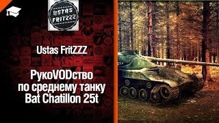 Превью: Средний танк Bat Chatillon 25t - рукоVODство от UstasFritZZZ [World of Tanks]