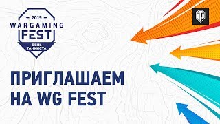 Превью: Ждём тебя на «WG Fest: День танкиста»!