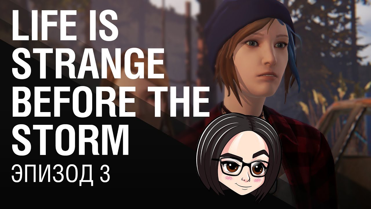 Life is Strange Before the Storm | Эпизод 3