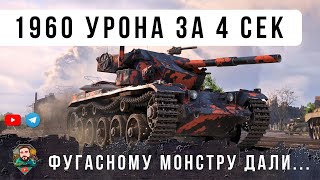 Превью: ЖЕСТЬ! ФУГАСНОМУ МОНСТРУ ДАЛИ БРОНЮ, САМЫЙ СЛОЖНЫЙ ТАНК В WORLD OF TANKS!