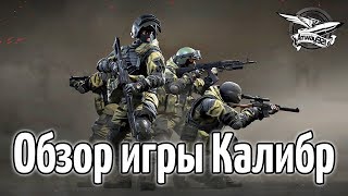 Превью: Первый обзор игры Калибр от WG - Геймплей - Взлетит или нет?