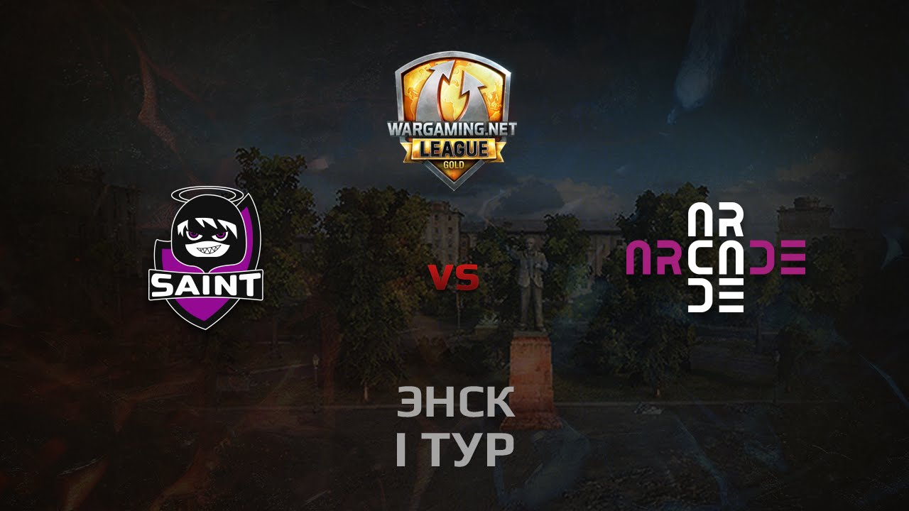 WGL GS Saint vs ARCADE 2 Season 2014 Round 1 Бой 3 Энск