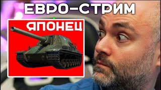 Превью: НОВЫЙ ЯПОНСКИЙ ПТ на EU серверах World of Tanks