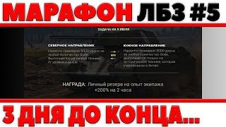 Превью: МАРАФОН ДЕНЬ 5 ПЕРВАЯ ХАЛЯВА! ОСТАЛОСЬ 3 ДНЯ ДО КОНЦА, НУЖНО ПОТЕТЬ. РОЗЫГРЫШ ГОЛДЫ