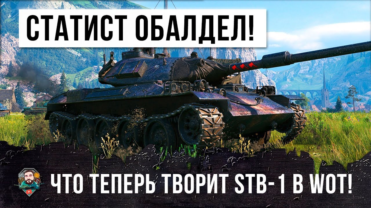 ДАЖЕ СТАТИСТ ОХРЕНЕЛ ОТ ЭТОГО ТАНКА! НОВАЯ ИМБА WORLD OF TANKS!!!