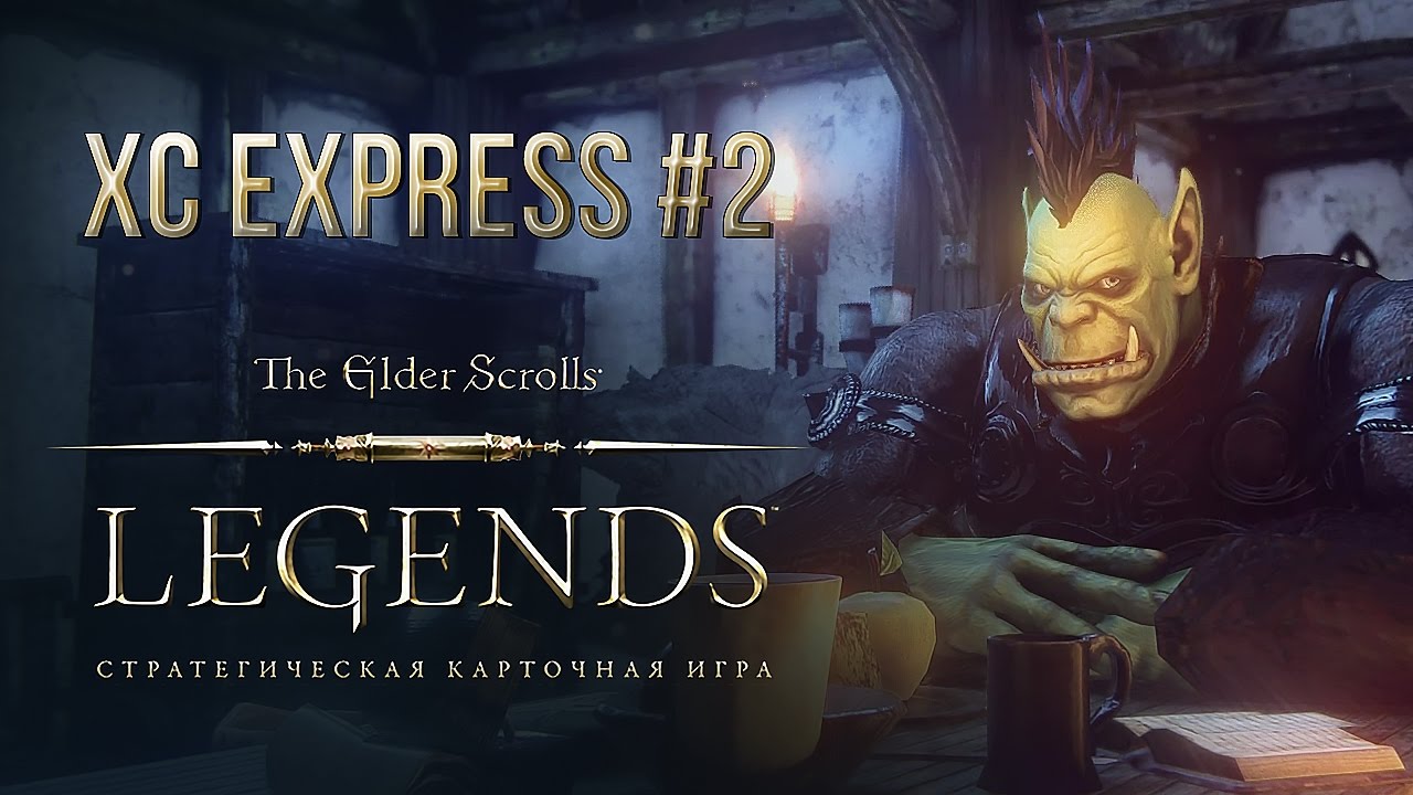 [ХС Express #2] Обзор The Elder Scrolls: Legends