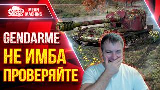 Превью: Gendarme — НЕ ИМБА ПРОВЕРЯЙТЕ ● ДАВНО Я ТАК НЕ ЛУПАШИЛ ● ЛучшееДляВас