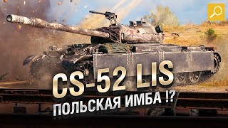 Превью: CS-52 LIS - ПОЛЬСКАЯ ИМБА !? Обзор и гайд от TheGun! [World of Tanks]