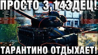 Превью: ПРОСТО 3,14ЗДЕЦ! ТАРАНТИНО ОТДЫХАЕТ!